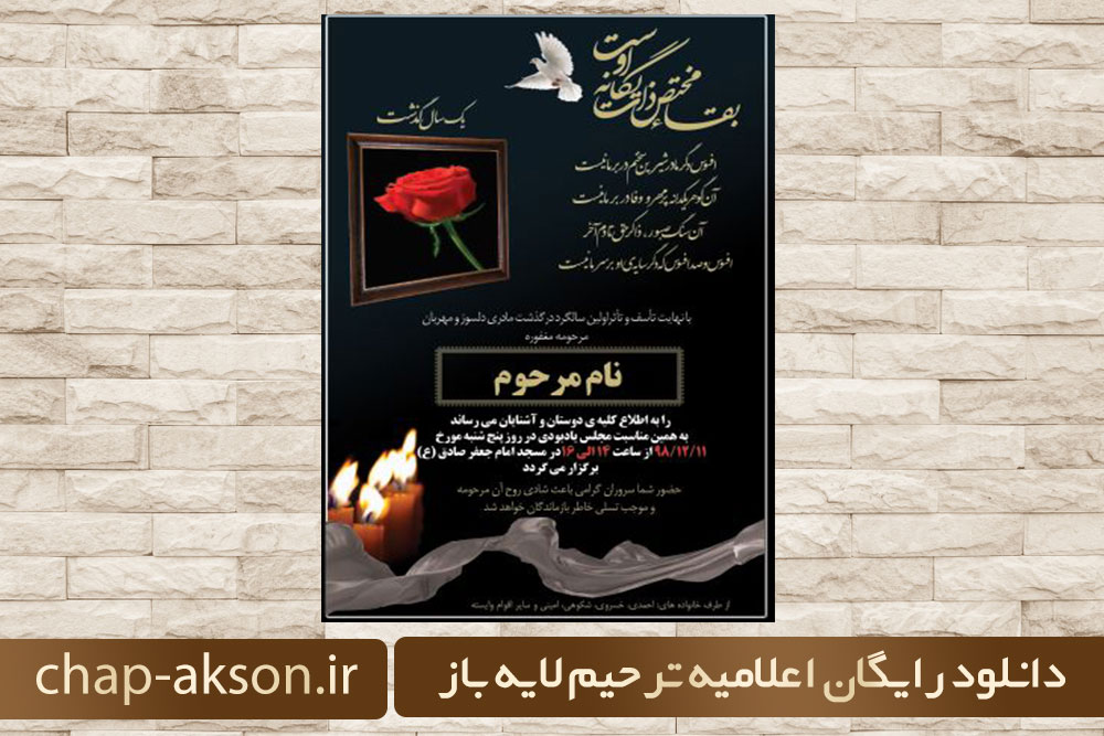 دانلود اعلامیه ترحیم PSD رایگان
