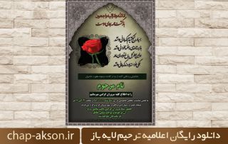 دانلود اعلامیه ترحیم PSD رایگان