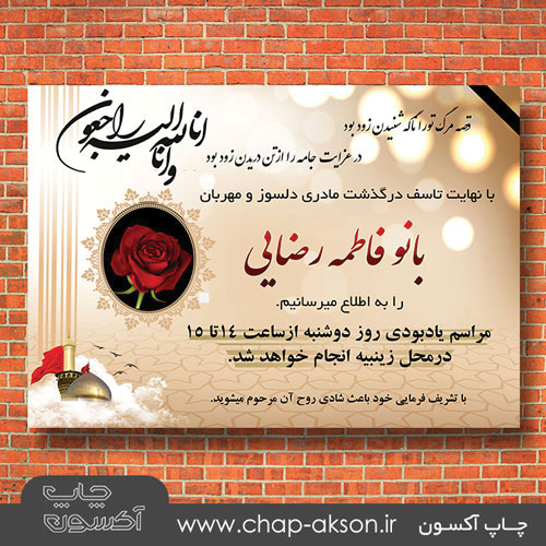 اعلامیه ترحیم رایگان