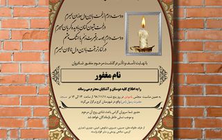 دانلود اعلامیه ترحیم PSD رایگان