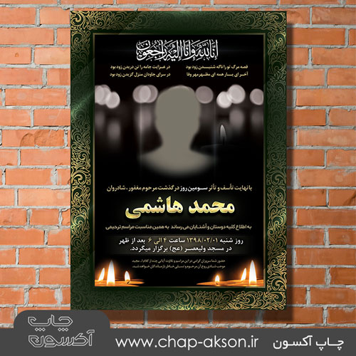 اعلامیه ترحیم لایه باز رایگان