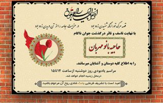 آگهی ترحیم لایه باز