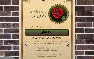 اعلامیه ترحیم لایه باز رایگان