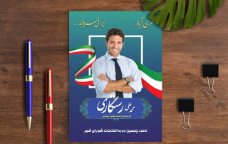 پوستر انتخاباتی PSD رایگان