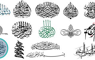 دوربری بسم-الله-الرحمن-رحیم.