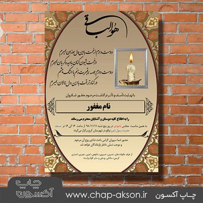 اعلامیه ترحیم 1