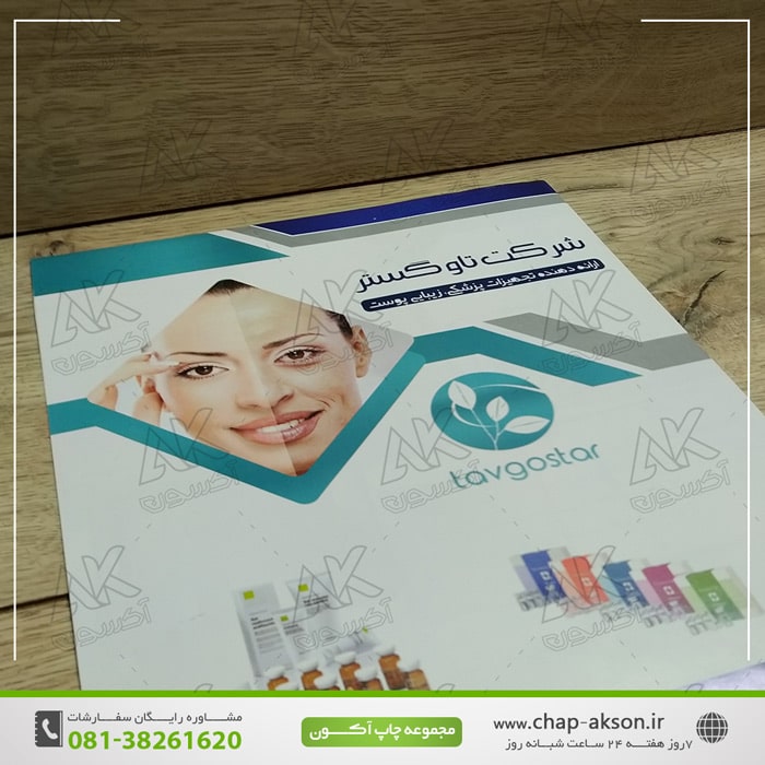 چاپ کاتالوگ (6) نمونه کاتالوگ