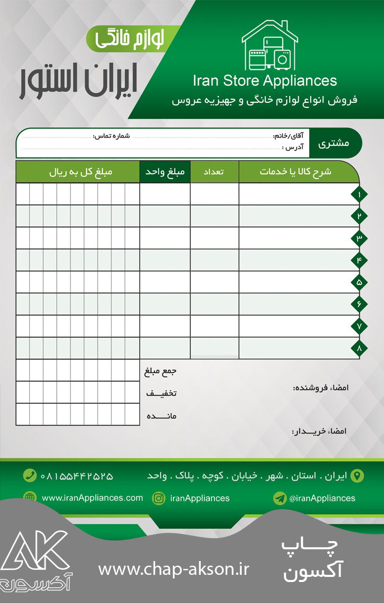 دانلود طرح فاکتور لایه باز رایگان