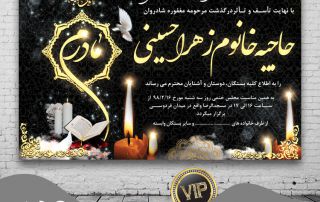 دانلود اعلامیه ترحیم PSD رایگان