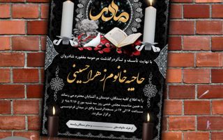 طرح لایه باز اعلامیه ترحیم رایگان